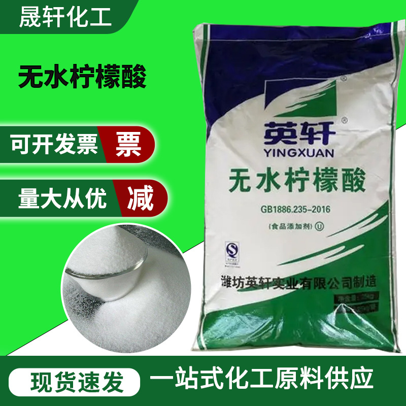 无水柠檬酸酸味调节剂防腐保鲜锅炉管道除垢清洗工业污水处理