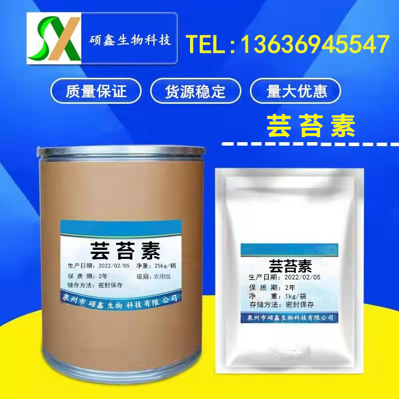 现货供应芸苔素内酯 植物生长调节剂1公斤起订