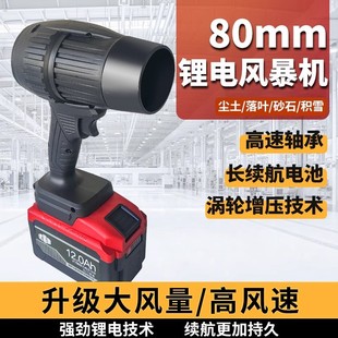 Ducted Violent Turbine Fan for Car Washing, Water Blowing, Dust Removal, Snow Removal, Blower, Water Blower, Lithium Battery Turbine Blower