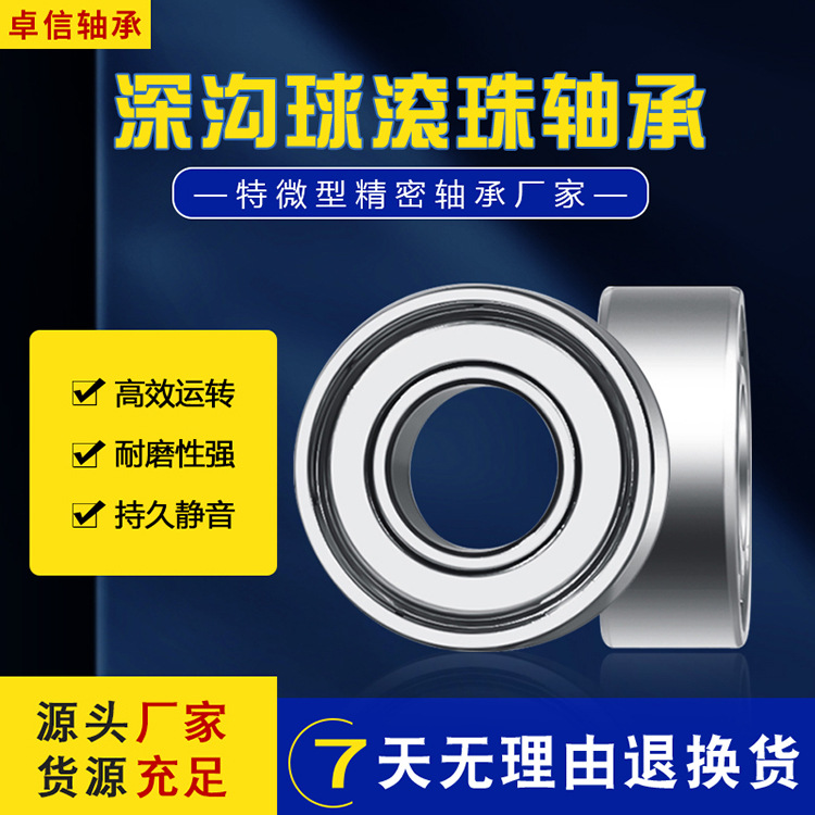 源头直供牙钻轴承 SR1-5ZZ|2.38x7.94x3.57mm 精准尺寸