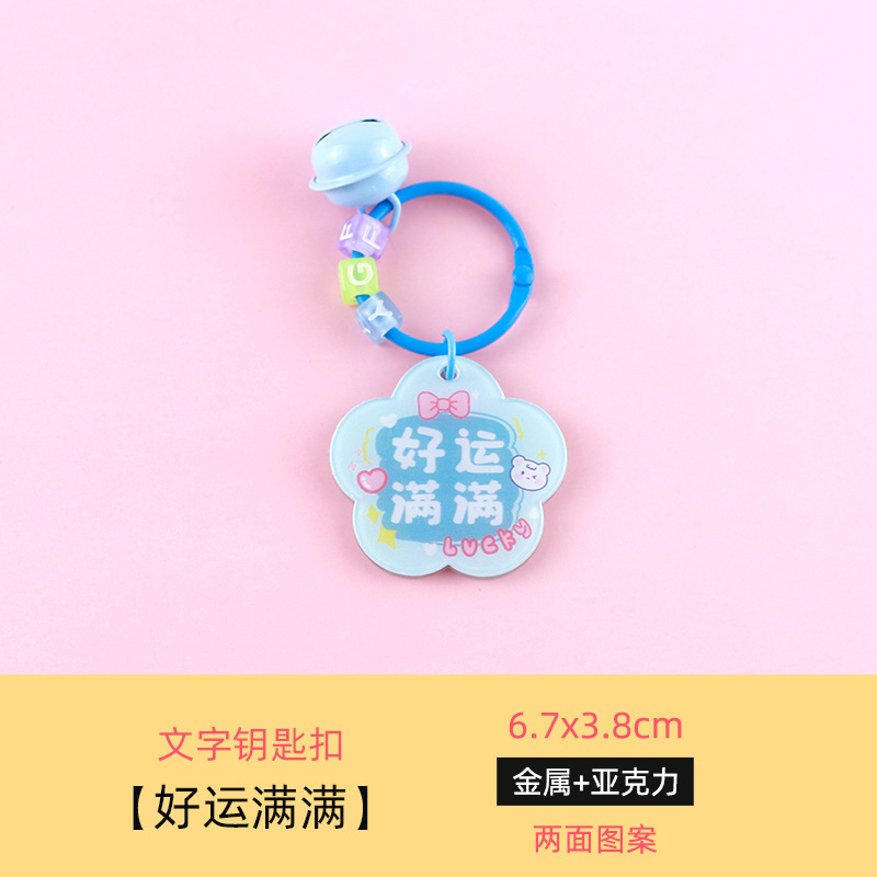 创意文字双面亚克力钥匙扣挂件包包挂饰手工各种款钥匙扣可订logo|undefined