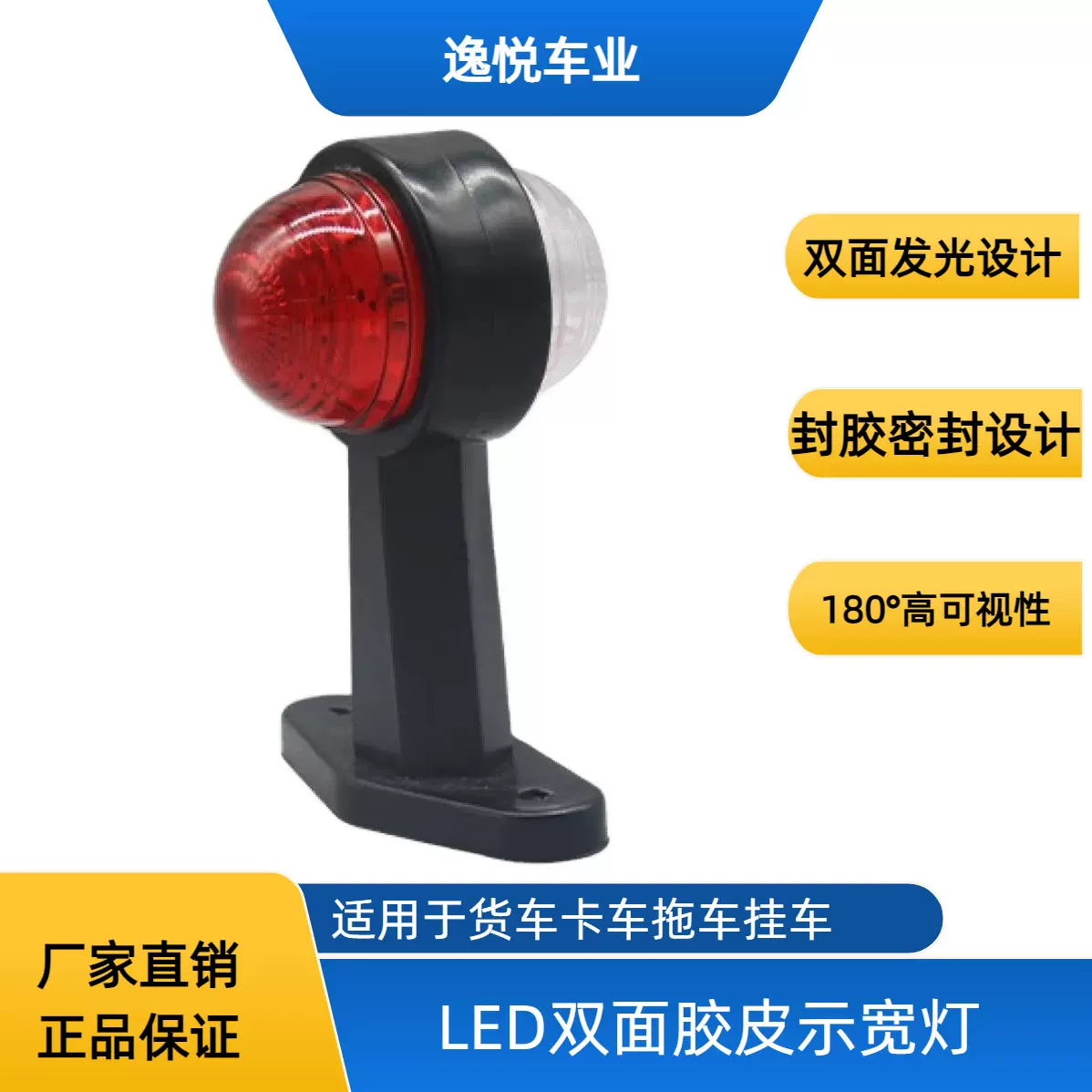 跨境供应24VLED双面胶皮灯示宽灯角灯拖车尾灯货车卡车边灯