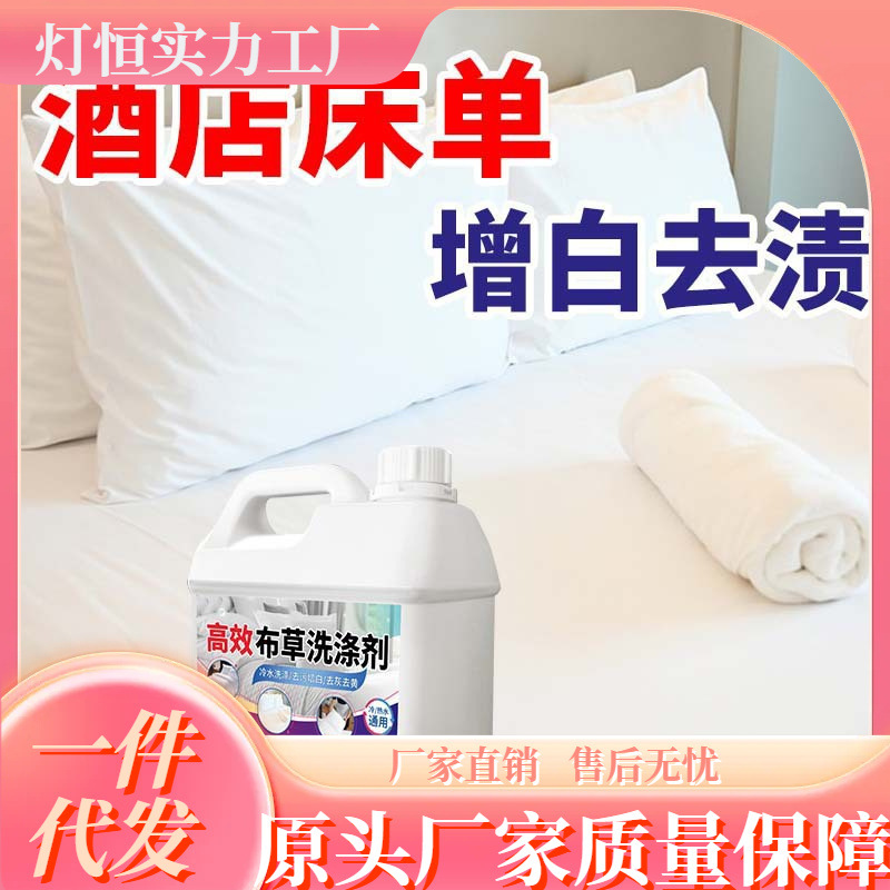 High-Efficiency Decontamination and Yellowing Removal Hotel Linen Cold Water Detergent for Washing Long Bed Sheets, Quilt Covers, Towels and Bleaching