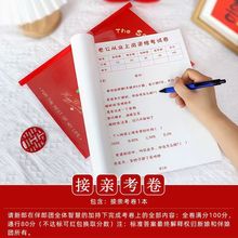 接亲游戏堵门道具新郎闯关娶亲结婚搞笑婚礼伴郎现场互动