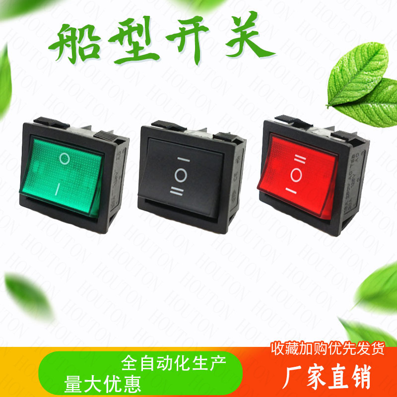 船型开关KCD9四脚六脚 带灯防水 全铜 三联大电流电源翘板开关
