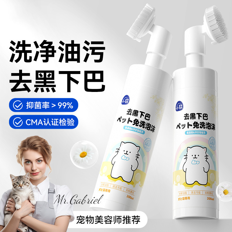 Espuma sin lavado para eliminar el aceite, barba amarilla, baño para eliminar la barbilla negra, perros y gatos, limpieza general para mascotas, productos de belleza
