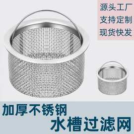 不锈钢厨房水槽过滤网洗菜盆洗碗池水池滤网下水道残渣厨房通用网