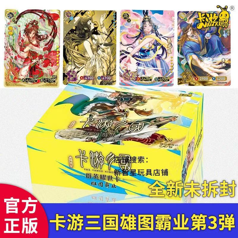 正版卡游三国杀三国群英耀世卡英雄收藏演义卡牌2元店地摊热卖