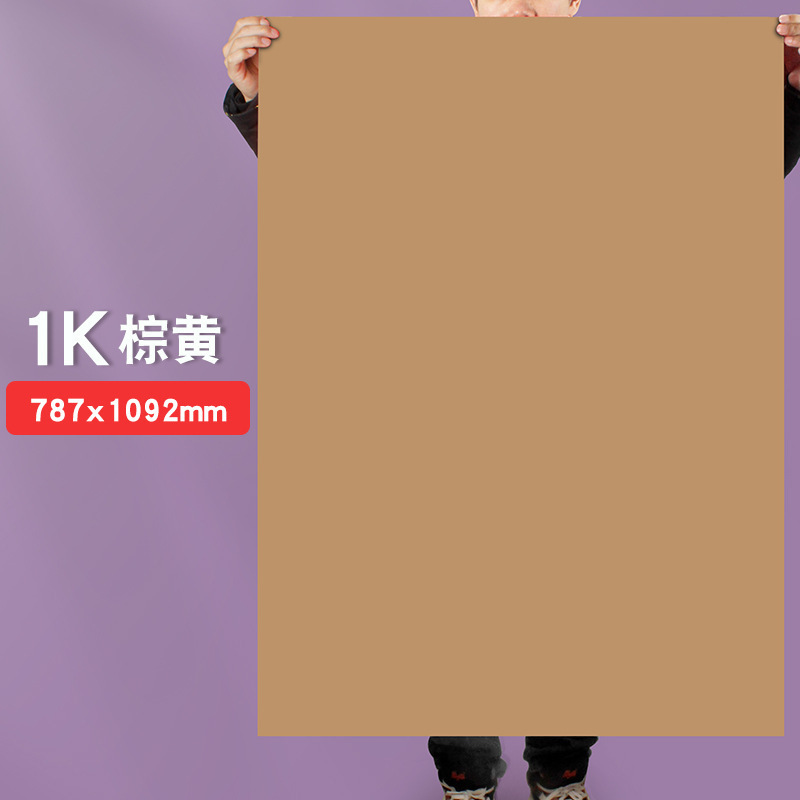 茶色系全開紙ハードカレークラフト紙大枚手作りコーヒー森系背景紙カラー厚さ250g|undefined