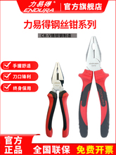 ENDURA力易得老虎钳电工省力钢丝钳工业级多功能家用五金工具