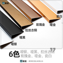 ✅7字L型护墙条护角条铝合金收边条地板瓷砖装饰线条压条阳角收口