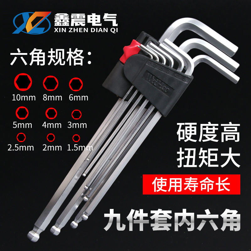 供应 五金工具9件球头批头内六角扳手套装 内六方扳手内六角扳手