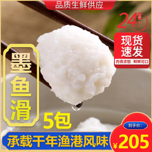 博贺鱼满载墨鱼滑手打新鲜墨鱼胶450g/包*5包火锅食材量大价优