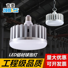 LED球泡厂房仓库灯泡工厂车间照明灯工业铝球泡蘑菇灯LED工业照明