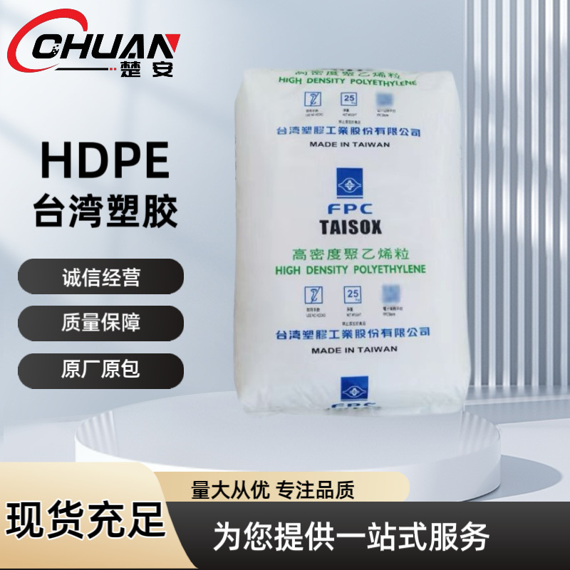 Hdpe Taiwan Plastic 8001 In-Stock Original Packaging High Impact Resistance Extrusion Grade Chemical Resistant for Pipes and Water Pipes Hdpe Taiwan Plastic 8001 In-Stock Original Packaging High Impact Resistance Extrusion Grade Chemical Resistant for Pipes and Water Pipes