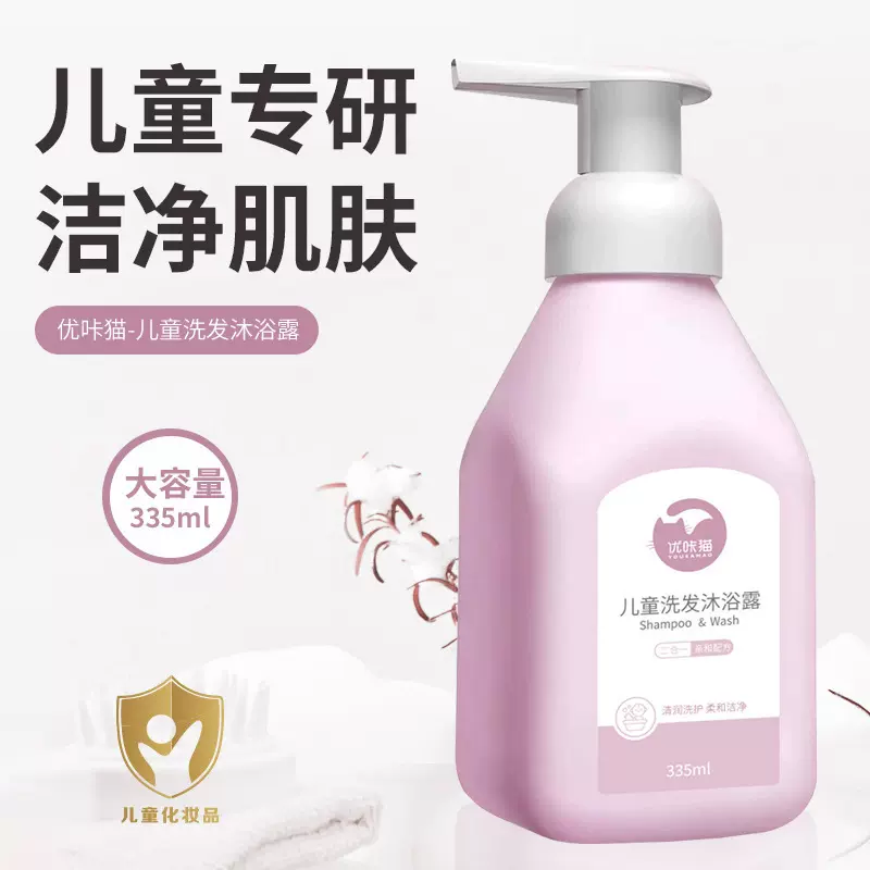 优咔猫儿童洗发沐浴露二合一宝宝婴儿家用清洁洗发水洗护套装批发