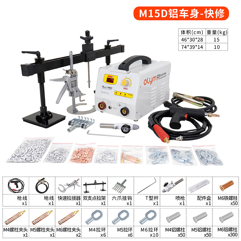Qìchē – Aluminum Body Repair Machine Sheet Metal Spray Repair - m15d-aluminum-body-quick-repair