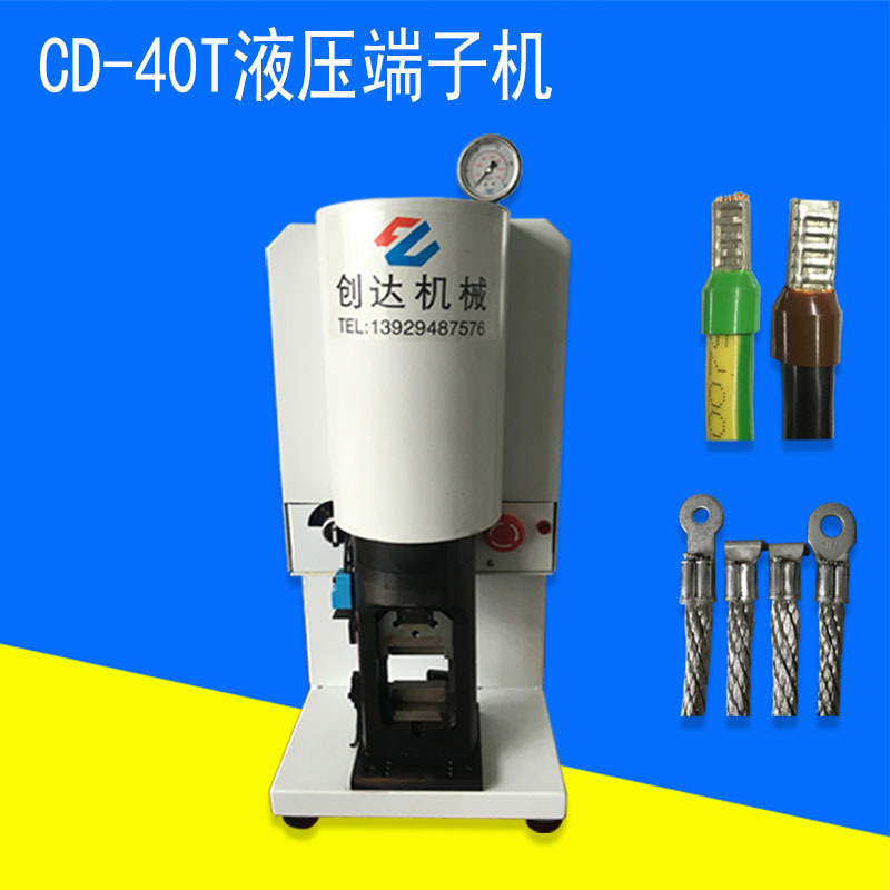 新能源40T液压端子机 电动液压机 全规格伺服免换模端子机厂家