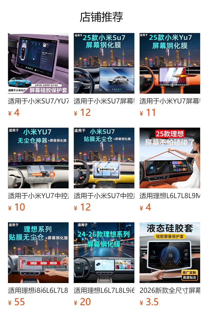 24-26 Models Xiaomi Su7/Yu7 Screen Tempered Film Navigation Instrument Panel Car Modification Automotive Supplies Car Tempered Film