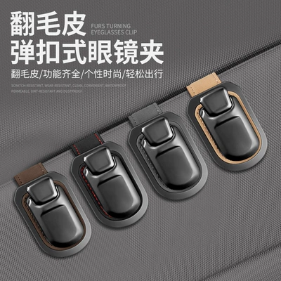 Car Glasses Clip, In-Car: Car Glasses Clip/Bill Clip