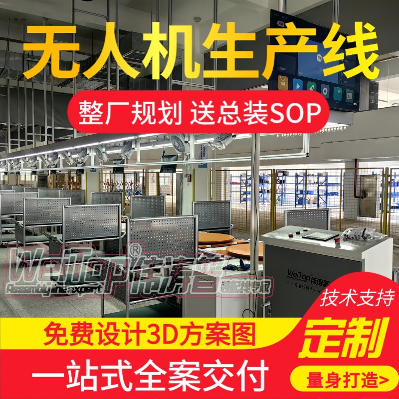 FPV 多旋翼总装生产线 全自动包装 7 天出货设计安装交付