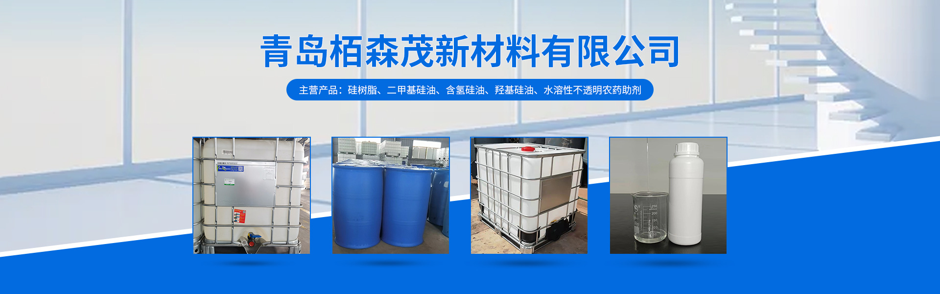 青岛栢森茂新材料有限公司-banner