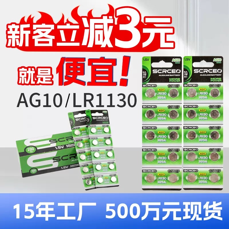 LR1130玩具礼品1. 55V锌锰电池lr54手表电子计算器用AG10纽扣电池