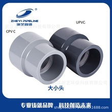 UPVC 大小头 异径 变径 ZHEYI 浙艺 生产加工