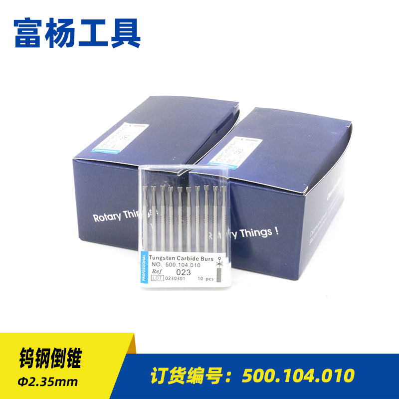 低速HP钨钢倒锥2.35三圈横线原装锋利核雕微雕义齿珠宝首饰雕刻刀