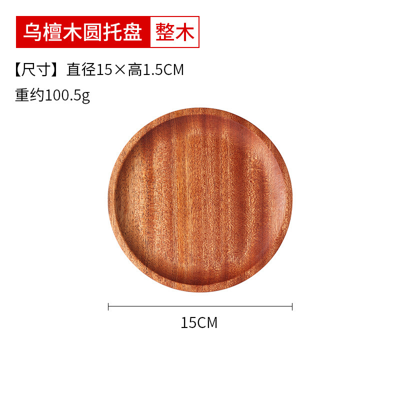 흑단 원형 트레이/통나무 [15*15*1.5cm]