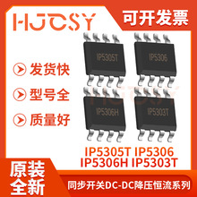 IP5305T IP5306 IP5306H IP5303T ESOP8 移动电源IC 电池管理芯片