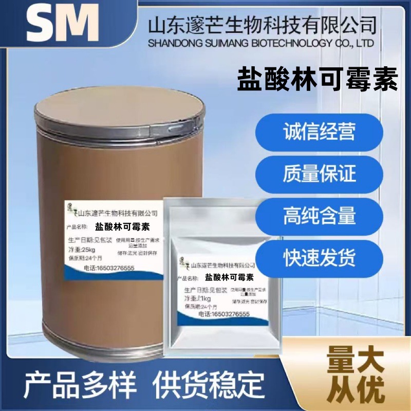 盐酸林可霉素 现货供应质量保证量大从优高含量原料1千克/袋 现货