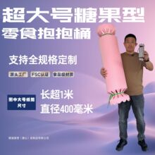 定制糖果形纸筒创意礼品包装纸罐 超大号零食抱抱桶纸筒生产厂家
