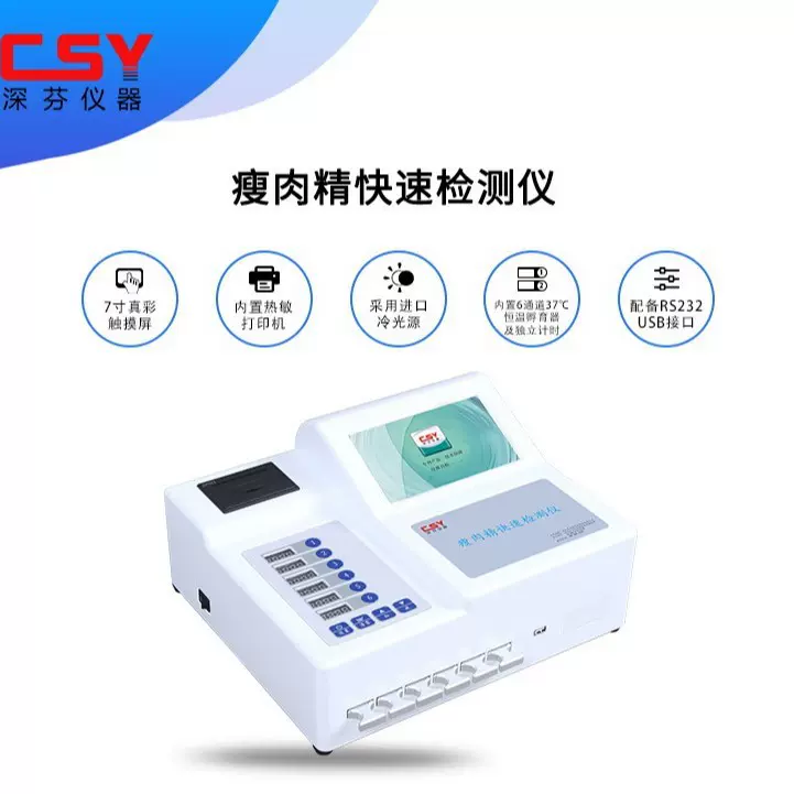 深芬仪器瘦肉精检测仪  食品安全速检设备 学校食堂农贸市场快检