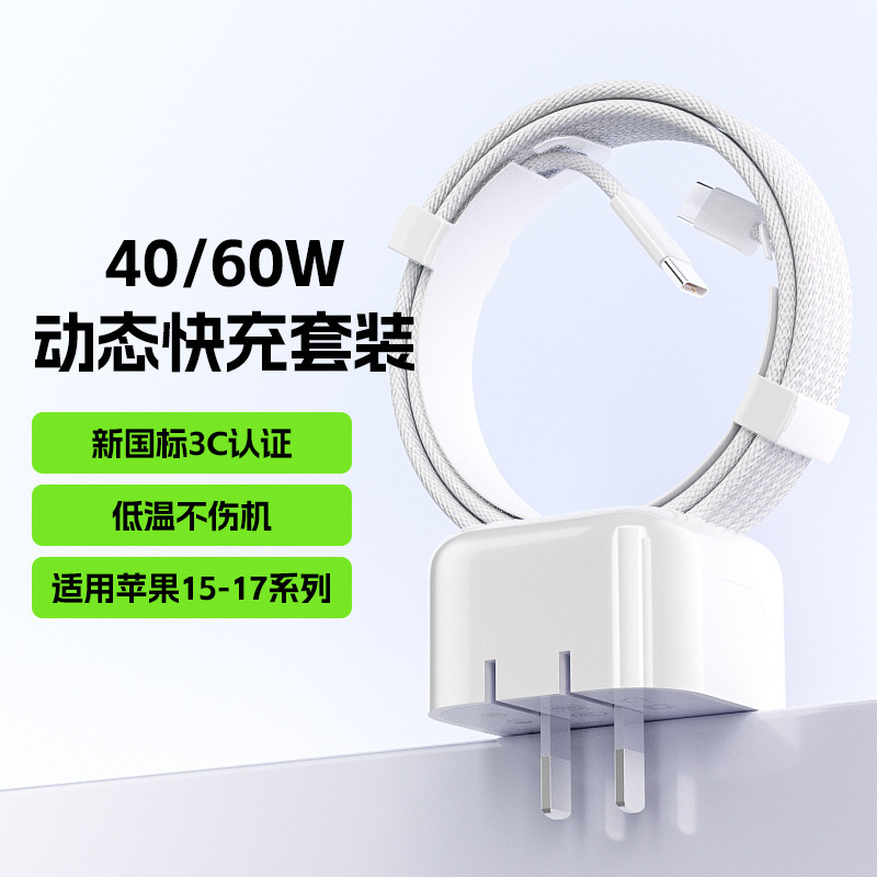 Compatible with Apple iPhone 17 data cable 60W fast charging charger for mobile phone 16 Pro dynamic 40W PD charging head Compatible with Apple iPhone 17 data cable 60W fast charging charger for mobile phone 16 Pro dynamic 40W PD charging head