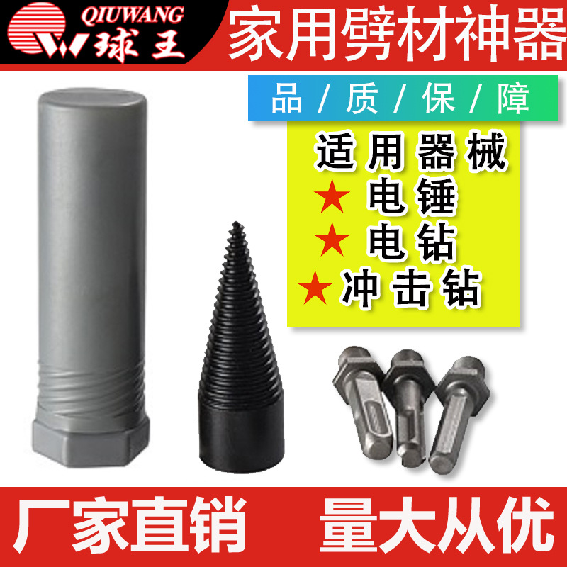 家用劈柴神器电锤/电钻/冲击钻用 厂家批发 快速发货