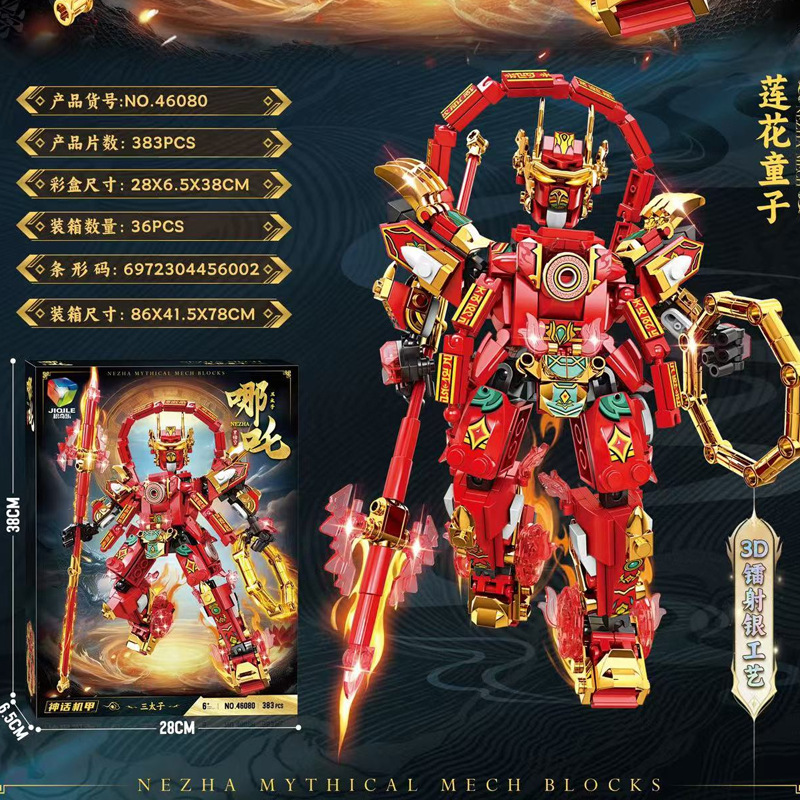 46080-莲花童子哪吒