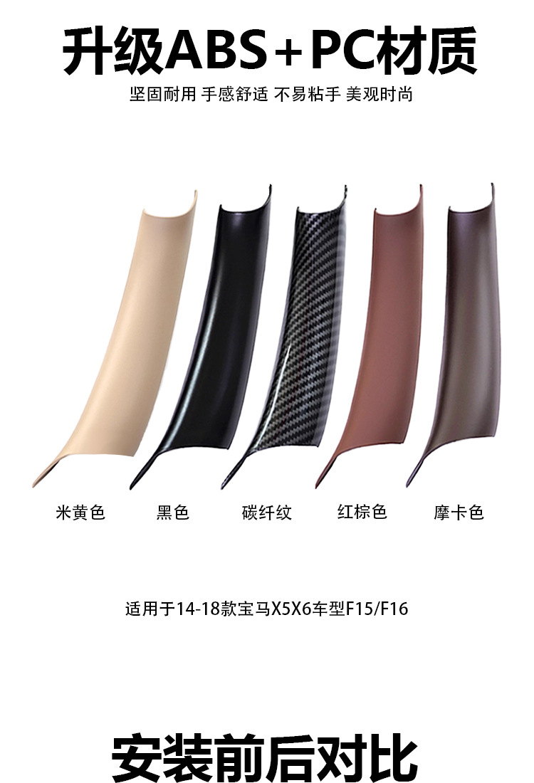 Suitable for Bmw X5 Door Handle, X6 Door Handle Interior Armrest Protective Cover F15 F16