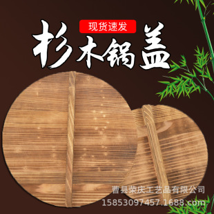 Fir pot cover kitchen household round cover wooden iron pot cover carbonized old-fashioned wooden pot cover wooden wok cover