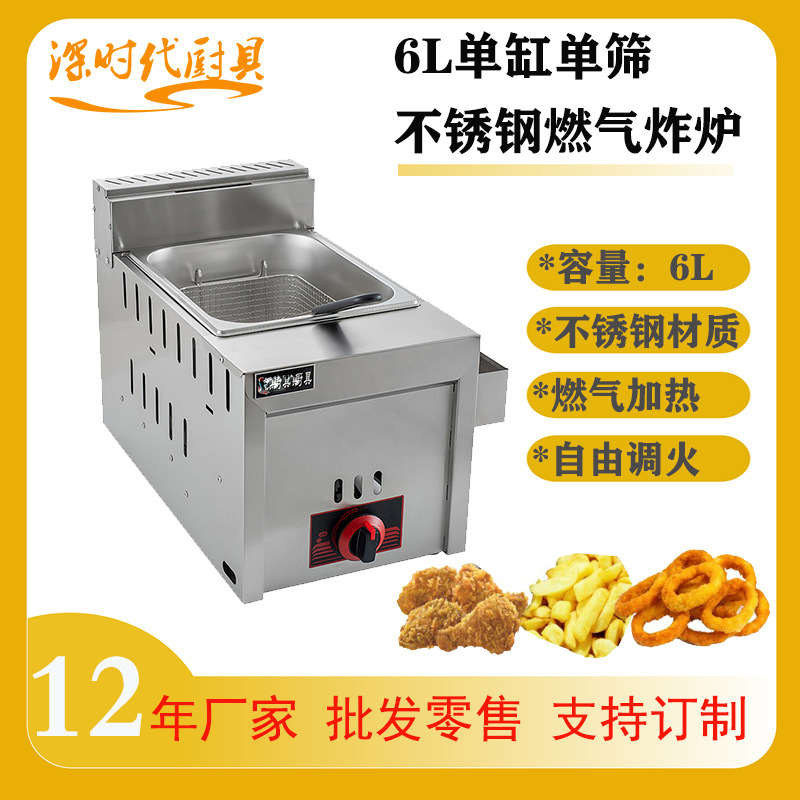 深时代 6L商用燃气炸锅油炸锅 煤气炸炉 炸炉油炸炉炸薯条机鸡亦