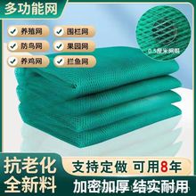 渔网抬网箱防鸟多动能冰雹网养鸡鸭 围网 养殖防逃 结实耐用