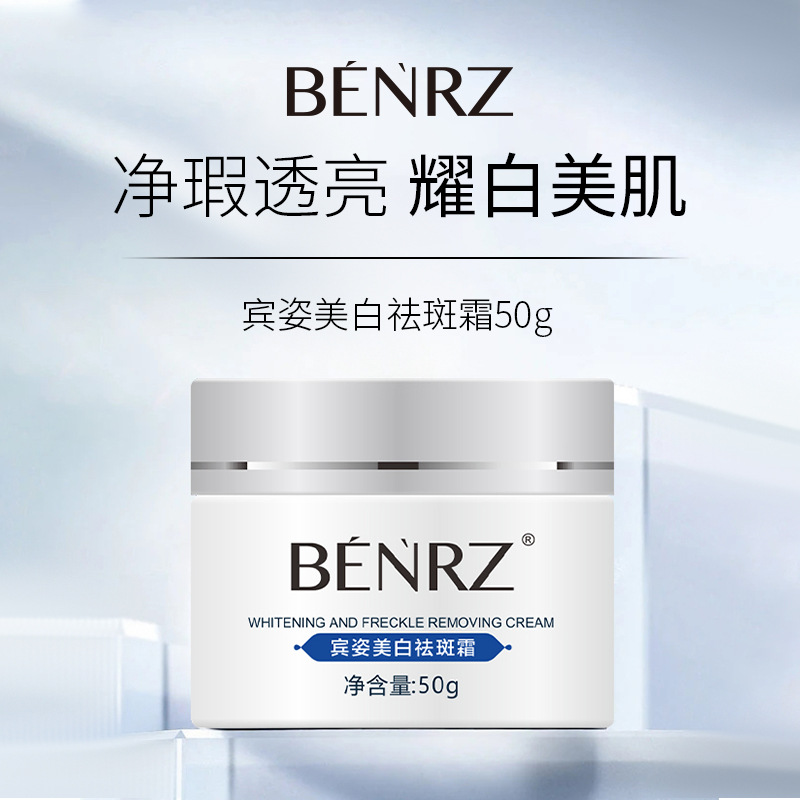 宾姿特证美白祛斑霜去黄淡斑霜暗沉肌肤提亮肤色补水滋润高保湿