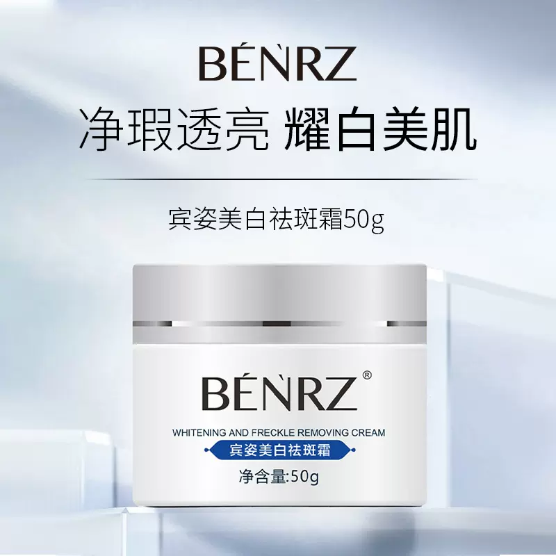 宾姿特证美白祛斑霜去黄淡斑霜暗沉肌肤提亮肤色补水滋润高保湿