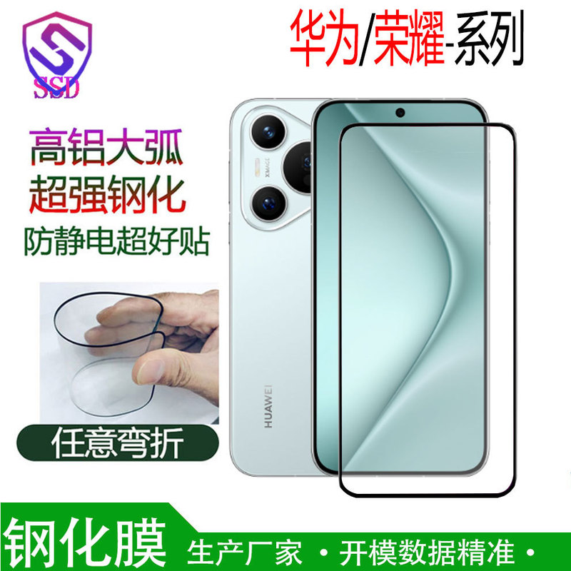 Suitable for Huawei Pura90/P80/Nova15, Foldable and Unbreakable, Super Strong O-Shaped Anti-Static Tempered Film Phone Film Suitable for Huawei Pura90/P80/Nova15, Foldable and Unbreakable, Super Strong O-Shaped Anti-Static Tempered Film Phone Film