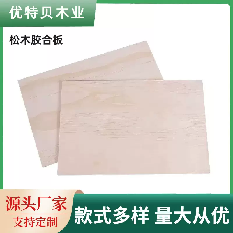 松木胶合板现货工艺品激光雕刻镭射冲压玩具拼图板UV打印