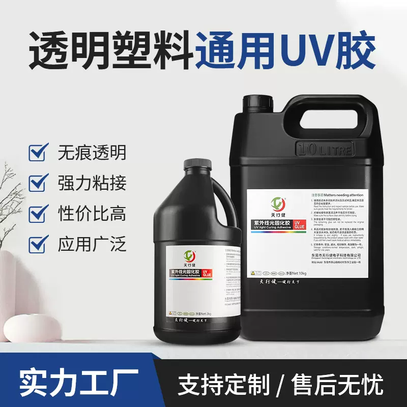 uv胶水无痕高强度粘接透明塑料PVC/PET/PC材质低气味速干uv无影胶