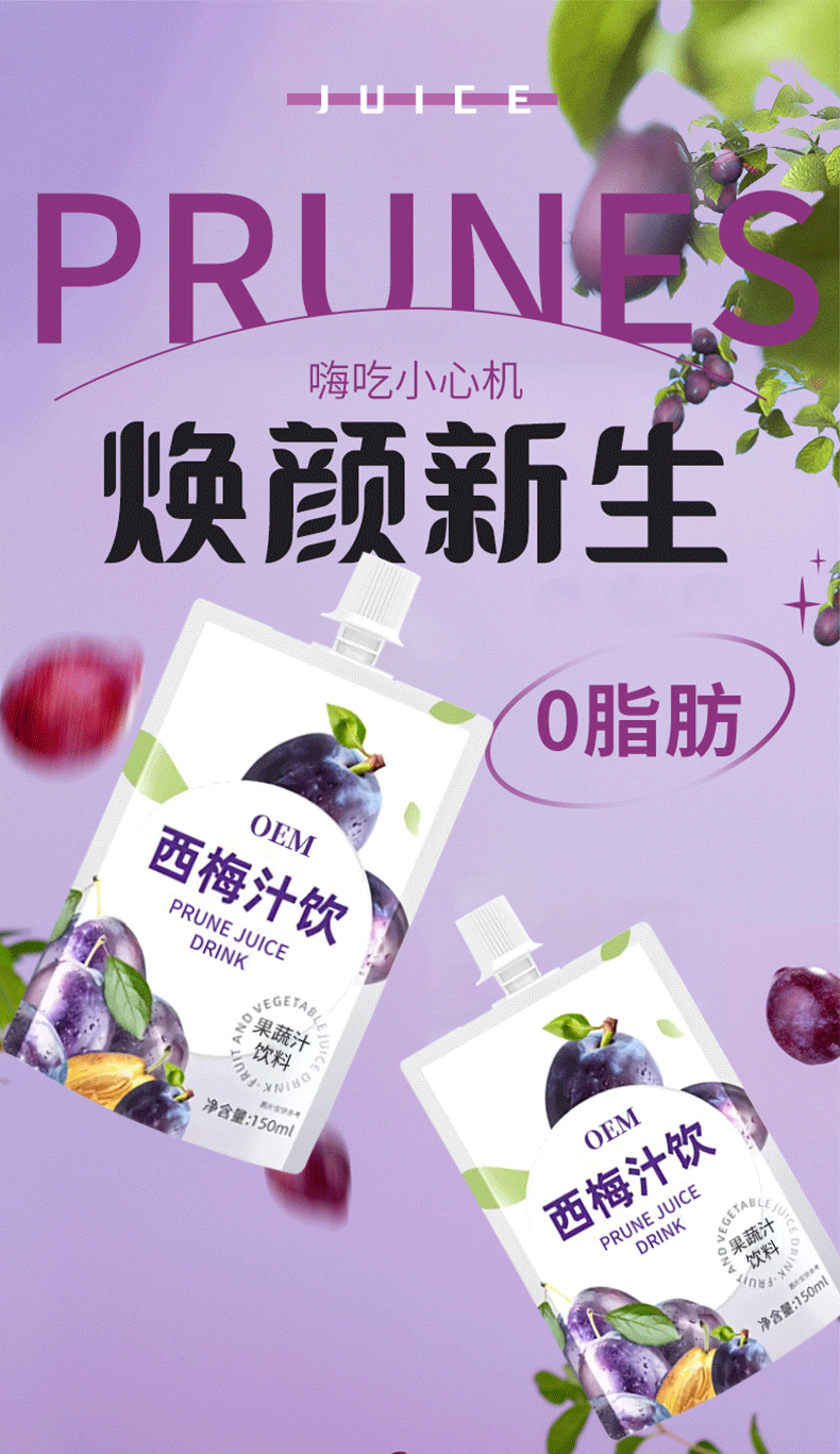 Prune Juice Concentrate Drink with Prebiotic Dietary Fiber 30ml Fruit Flavor Beverage quality and texture