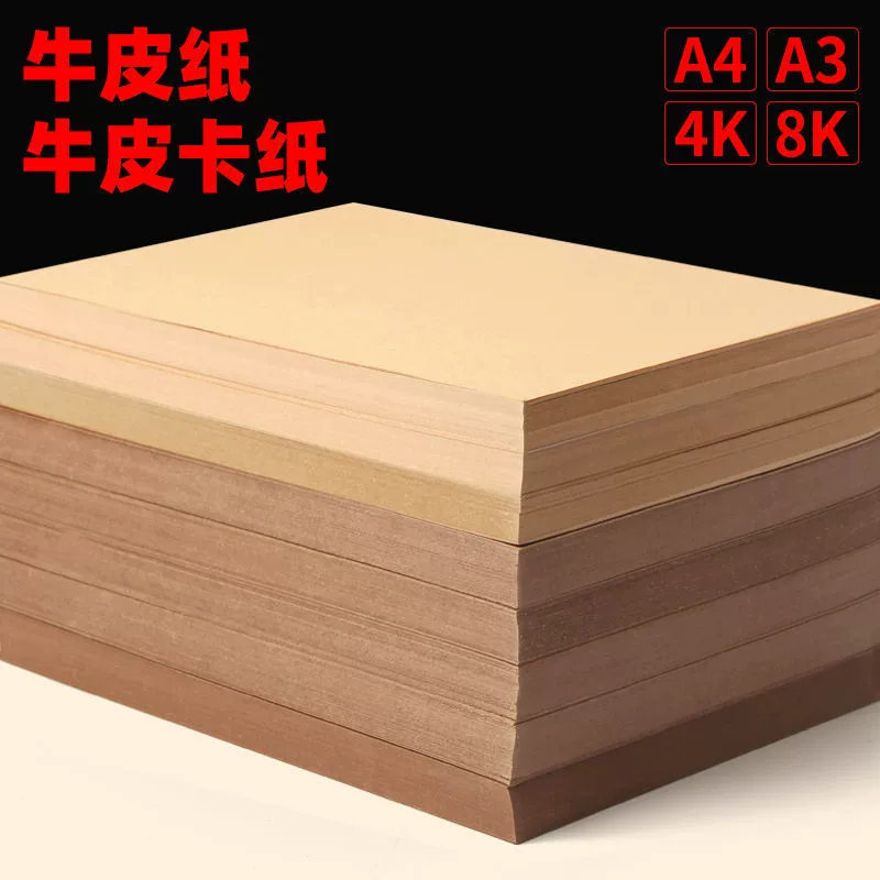 Крафт-бумага для рисования белый картон твердый толстый эскиз ручная роспись бумаги А4 печать копировальная бумага белая бумага А3 черный картон Крафт-бумага