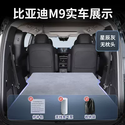 Byd M9 Car Mattress Inflatable Rear Trunk Sleeping Pad Sleeping Gadget Car Accessories Special Air Mattress (Vehicle-mounted inflatable bed) - byd-m92025-2025-model-star-gray-suede-no-headrest-free-electric-air-pump-storage-bag-sf-express-free-shipping