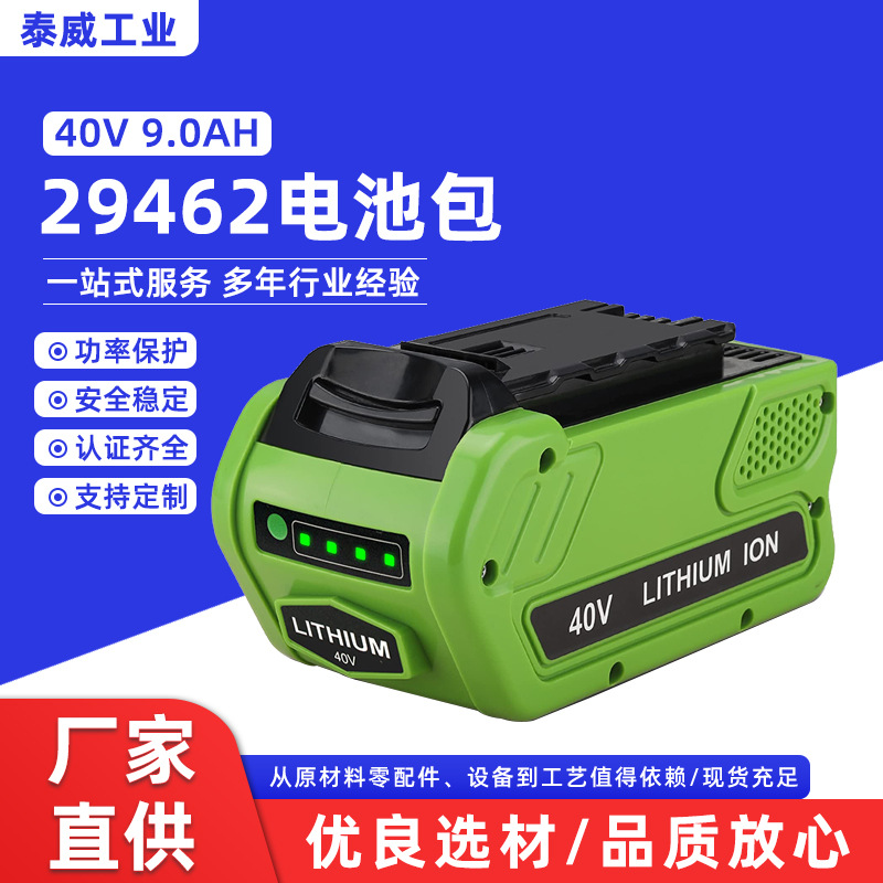 替代格力博Greenworks40V锂电池电锯割草机9AH锂离子电池充电器